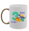Чашка з кольоровою ручкою Мені 3 рочки динозаври Золото фото