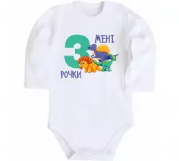 Детский боди Мені 3 рочки динозаври Белый фото
