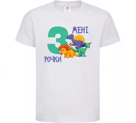 Дитяча футболка Мені 3 рочки динозаври Білий фото