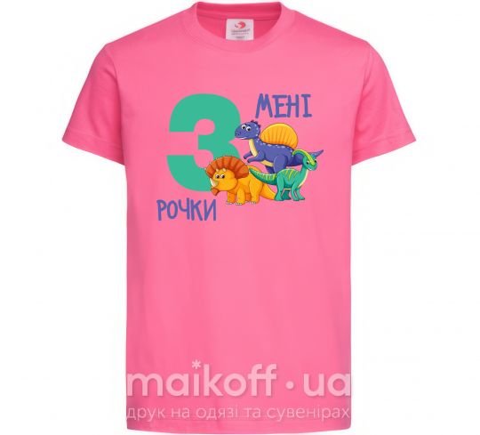 Детская футболка Мені 3 рочки динозаври Ярко-розовый фото