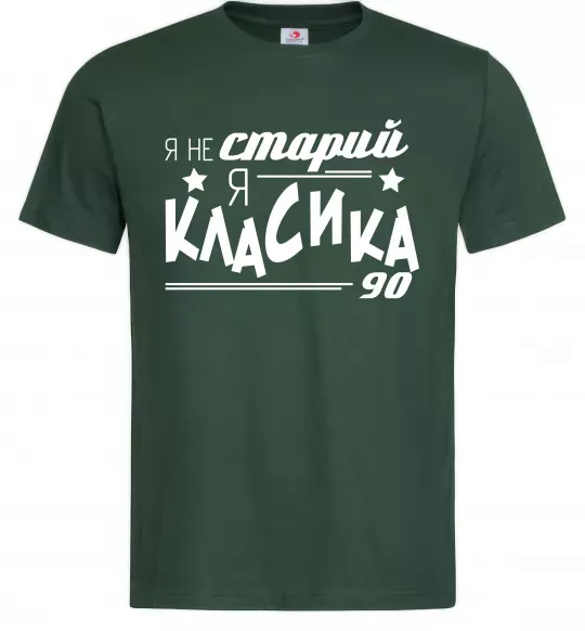 Мужская футболка Я не старий, я класика 90 Темно-зеленый фото