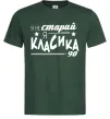Мужская футболка Я не старий, я класика 90 Темно-зеленый фото