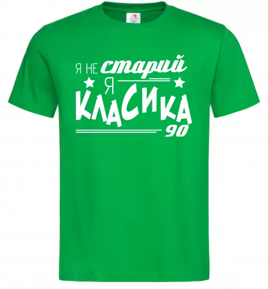 Мужская футболка Я не старий, я класика 90 Зеленый фото