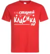 Мужская футболка Я не старий, я класика 90 Красный фото