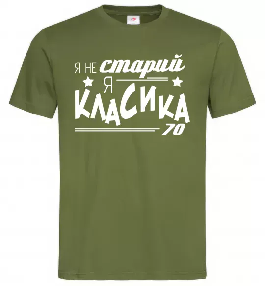 Мужская футболка Я не старий, я класика 70 Оливковый фото
