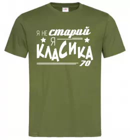 Мужская футболка Я не старий, я класика 70 Оливковый фото