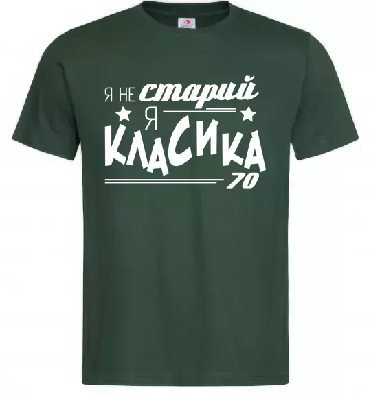 Мужская футболка Я не старий, я класика 70 Темно-зеленый фото