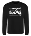 Свитшот Я не старий, я класика 70 Черный фото