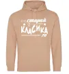 Мужская толстовка (худи) Я не старий, я класика 70 Песочный фото