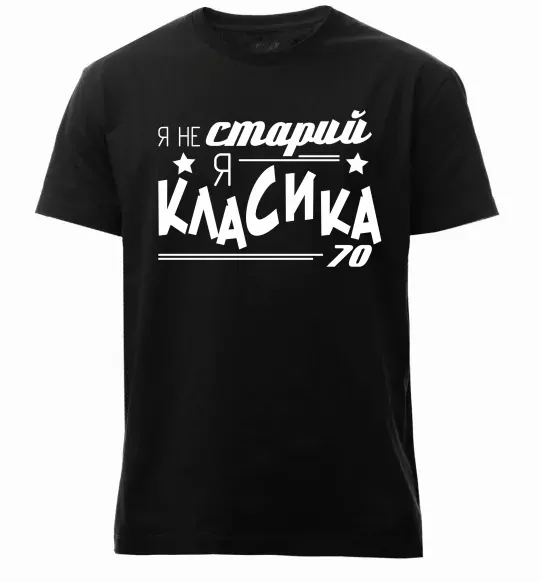 Мужская премиум футболка Я не старий, я класика 70 Черный фото