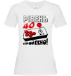 Женская футболка Рівень 40 пройдено Белый фото