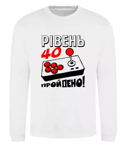 Свитшот Рівень 40 пройдено Белый фото