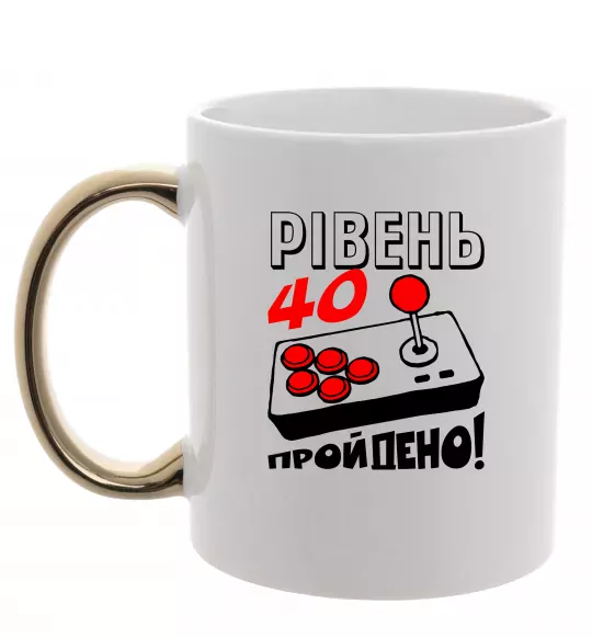 Чашка з кольоровою ручкою Рівень 40 пройдено Золото фото
