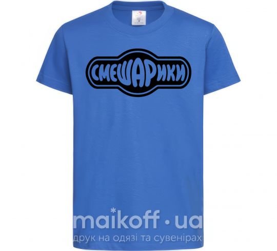 Детская футболка Лого Смешарики Ярко-синий фото