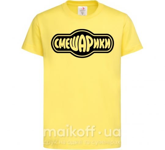 Дитяча футболка Лого Смешарики Лимонний фото