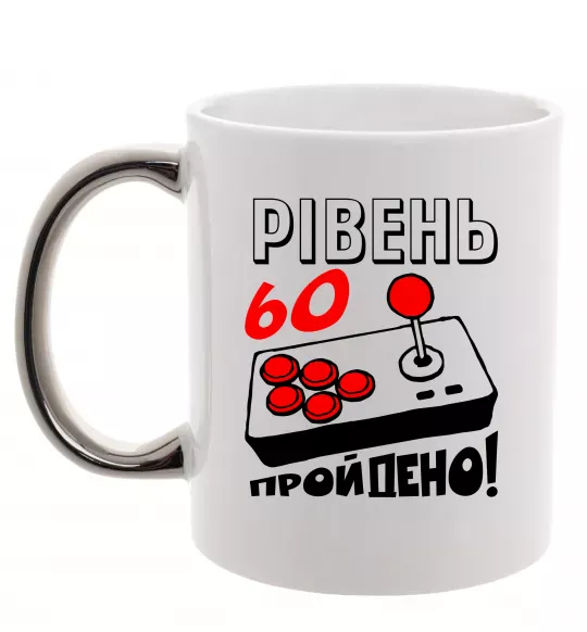 Чашка с цветной ручкой Рівень 60 пройдено Серебро фото
