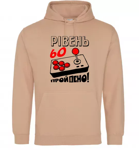 Мужская толстовка (худи) Рівень 60 пройдено Песочный фото