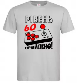 Мужская футболка Рівень 60 пройдено Серый фото
