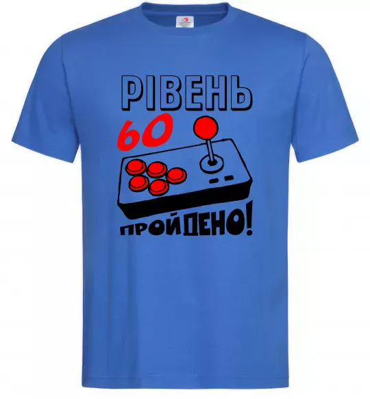 Чоловіча футболка Рівень 60 пройдено Яскраво-синій фото
