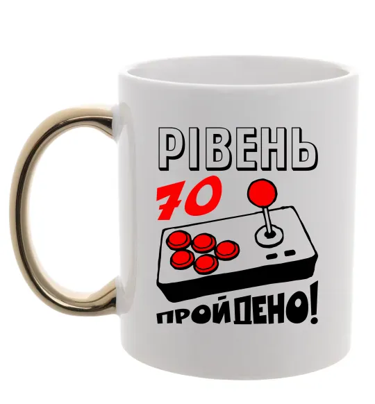 Чашка з кольоровою ручкою Рівень 70 пройдено Золото фото