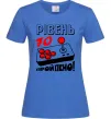 Жіноча футболка Рівень 70 пройдено Яскраво-синій фото