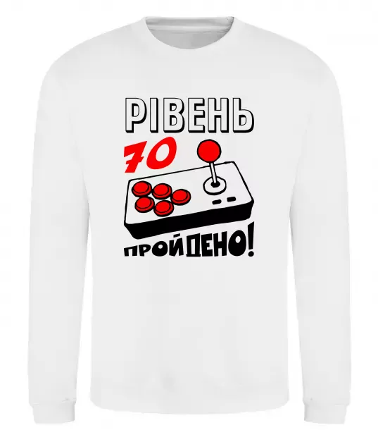 Світшот Рівень 70 пройдено Білий фото