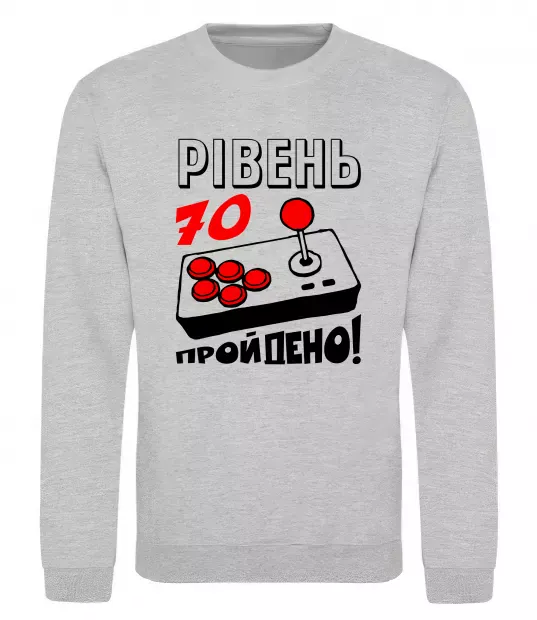 Світшот Рівень 70 пройдено Сірий меланж фото
