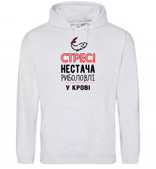 Мужская толстовка (худи) Стрес нестача риболовлі у крові Серый меланж фото