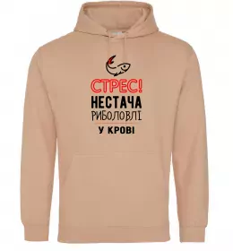 Жіноча толстовка (худі) Стрес нестача риболовлі у крові Пісочний фото