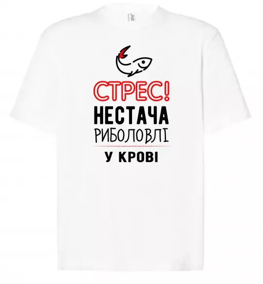 Футболка Оверсайз Стрес нестача риболовлі у крові Білий фото