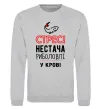Світшот Стрес нестача риболовлі у крові Сірий меланж фото