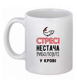Чашка керамічна Стрес нестача риболовлі у крові