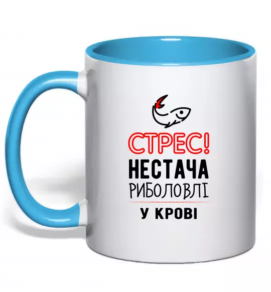 Чашка з кольоровою ручкою Стрес нестача риболовлі у крові Блакитний фото