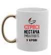 Чашка з кольоровою ручкою Стрес нестача риболовлі у крові Золото фото
