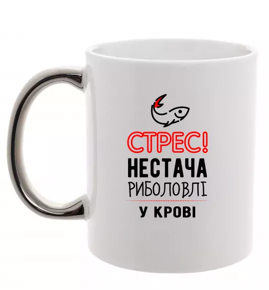 Чашка з кольоровою ручкою Стрес нестача риболовлі у крові Срібло фото