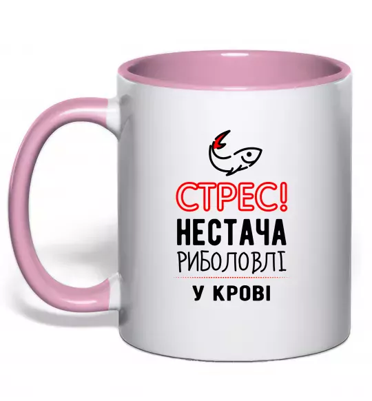Чашка з кольоровою ручкою Стрес нестача риболовлі у крові Ніжно рожевий фото