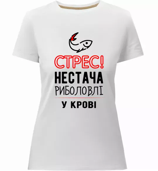 Жіноча преміум футболка Стрес нестача риболовлі у крові Білий фото