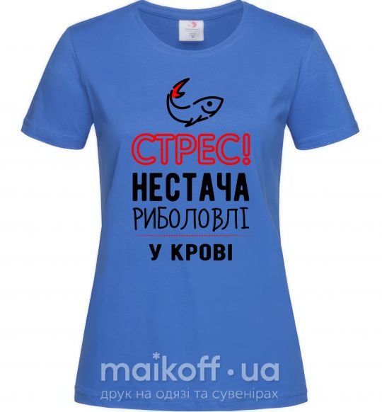 Женская футболка Стрес нестача риболовлі у крові Ярко-синий фото