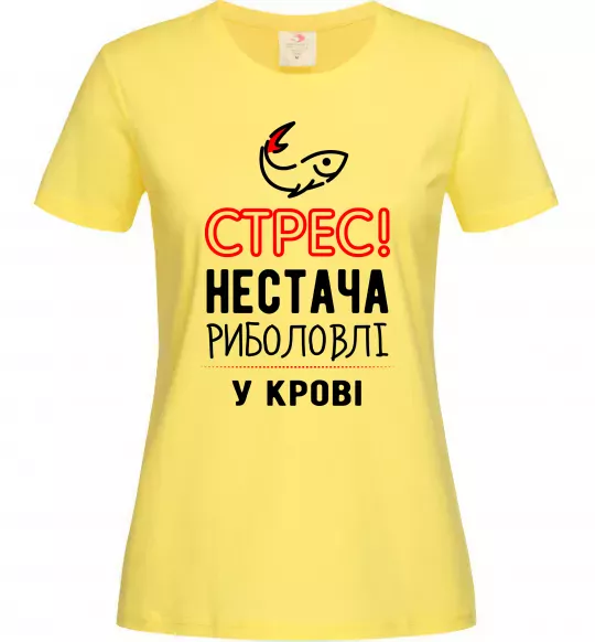 Жіноча футболка Стрес нестача риболовлі у крові Лимонний фото