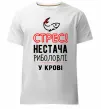 Чоловіча преміум футболка Стрес нестача риболовлі у крові Білий фото