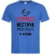 Чоловіча футболка Стрес нестача риболовлі у крові Яскраво-синій Чоловіча футболка Стрес нестача риболовлі у крові Яскраво-синій фото