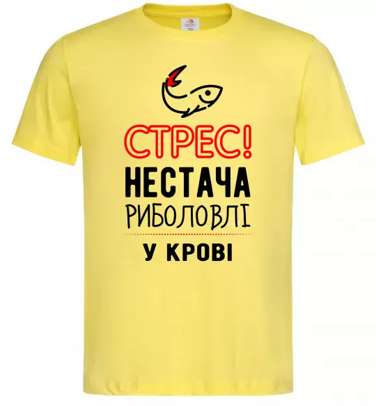 Чоловіча футболка Стрес нестача риболовлі у крові Лимонний фото