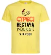 Чоловіча футболка Стрес нестача риболовлі у крові Лимонний Чоловіча футболка Стрес нестача риболовлі у крові Лимонний фото