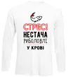 Лонгслив Стрес нестача риболовлі у крові Белый Лонгслив Стрес нестача риболовлі у крові Белый фото