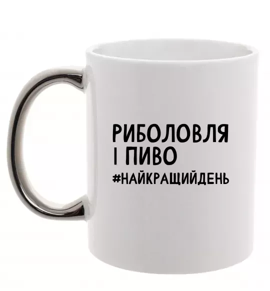 Чашка з кольоровою ручкою Риболовля і пиво Срібло фото