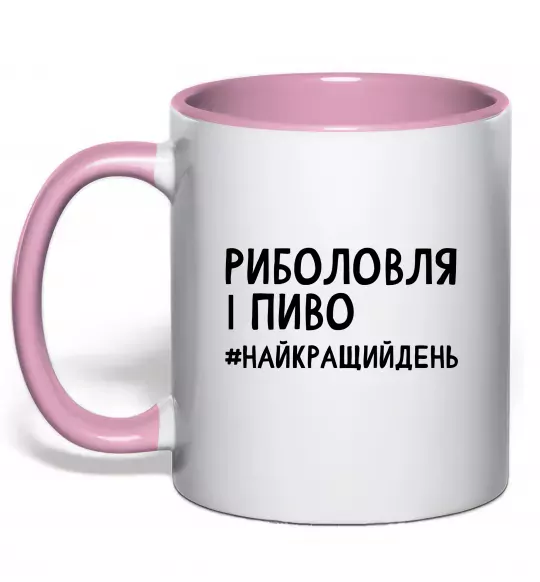 Чашка з кольоровою ручкою Риболовля і пиво Ніжно рожевий фото