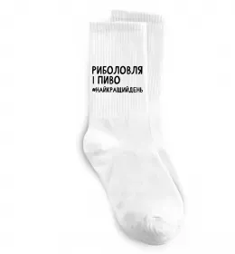 Носки Риболовля і пиво Белый фото