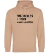 Мужская толстовка (худи) Риболовля і пиво Песочный фото