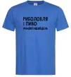 Мужская футболка Риболовля і пиво Ярко-синий фото