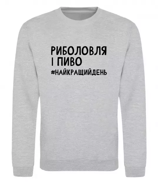 Свитшот Риболовля і пиво Серый меланж фото
